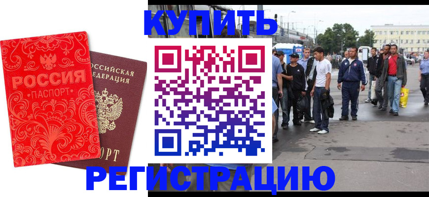 прописка в квартире в Воркуте