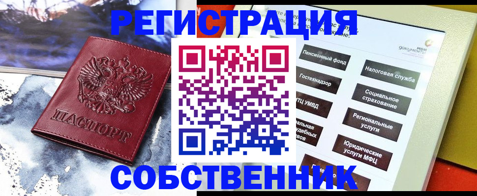 временная регистрация собственник в Воркуте