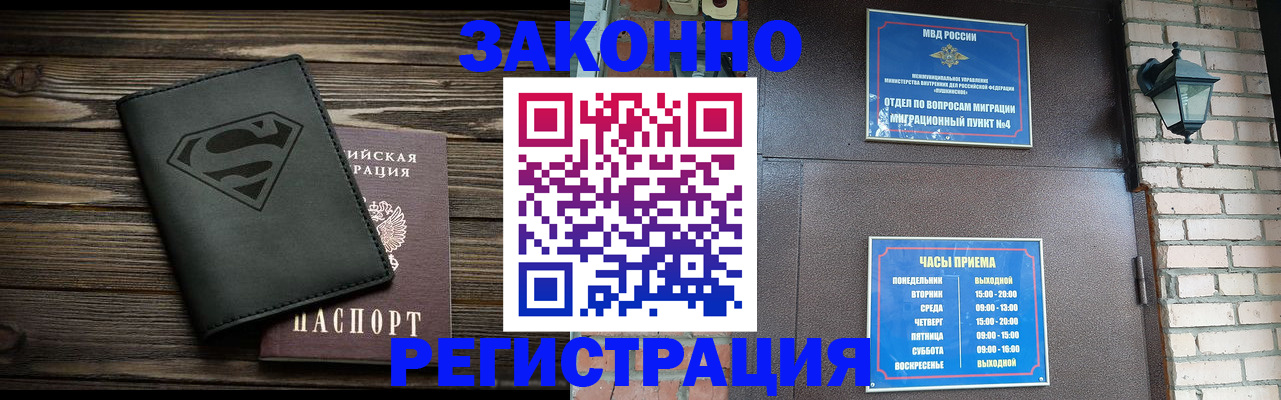 прописка законно в Воркуте